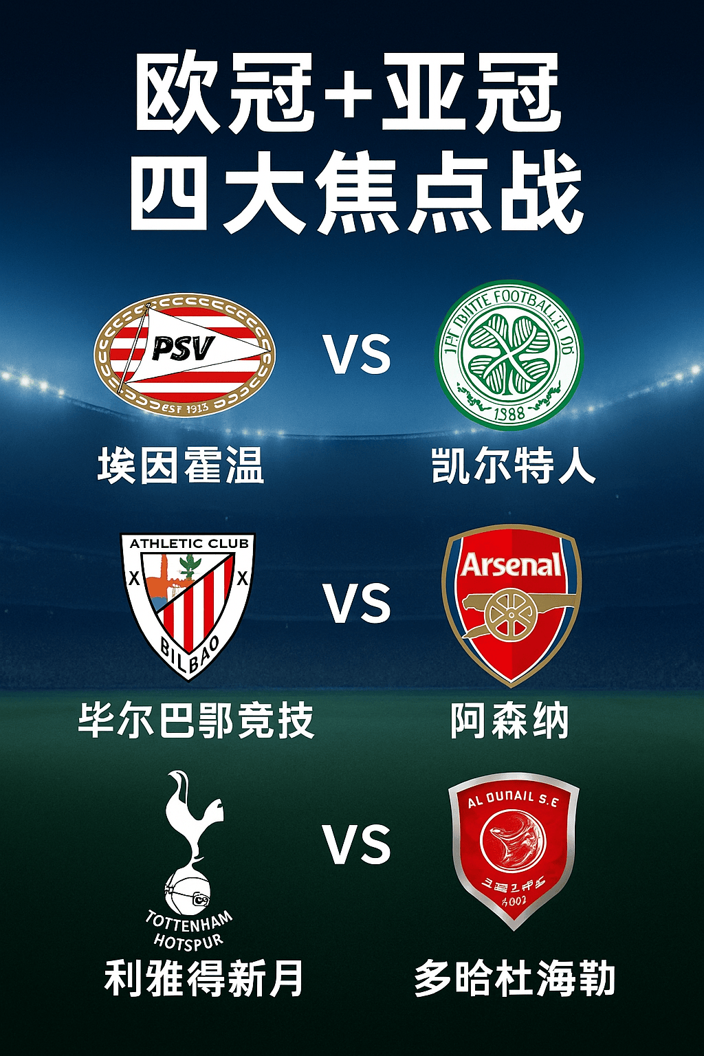 赛前斯图加特刷新队史纪录毕尔巴鄂竞技调整名单备战亚冠，毕尔巴鄂竞技临场应变备战足总杯瞬间刷屏的简单介绍